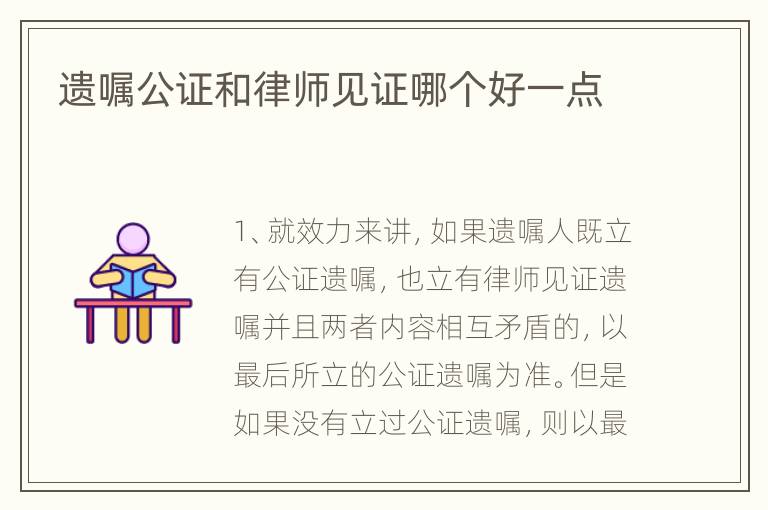 遗嘱公证和律师见证哪个好一点