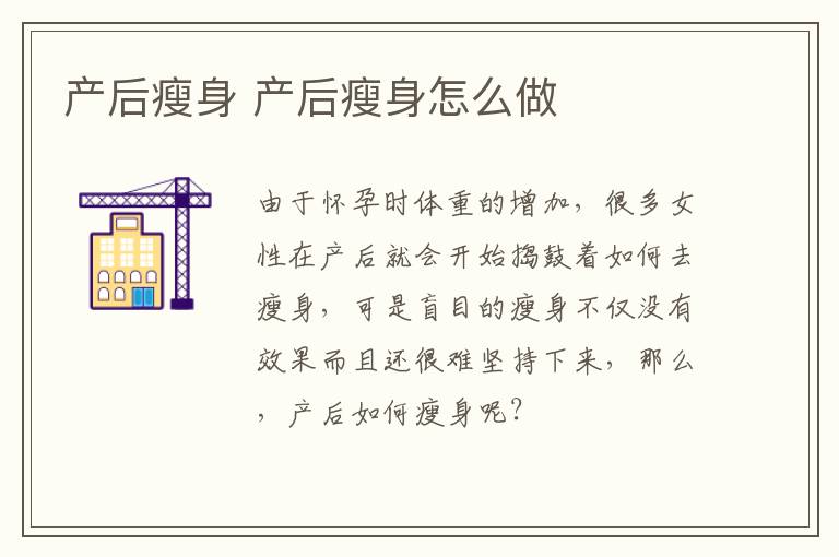 产后瘦身 产后瘦身怎么做