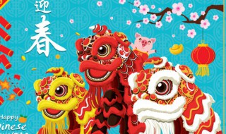 关于新年的对联有哪些 关于新年的对联具体有哪些