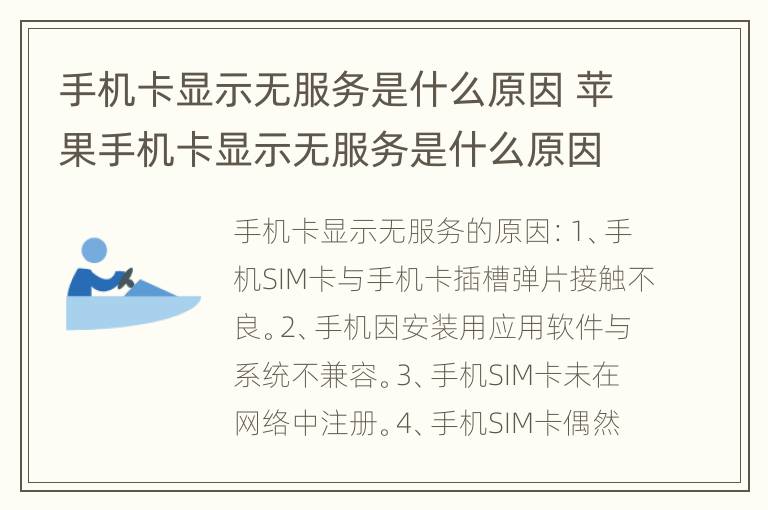 手机卡显示无服务是什么原因 苹果手机卡显示无服务是什么原因