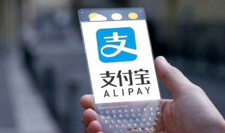 支付宝怎样设置免密支付限额 支付宝设置免密支付限额方法介绍