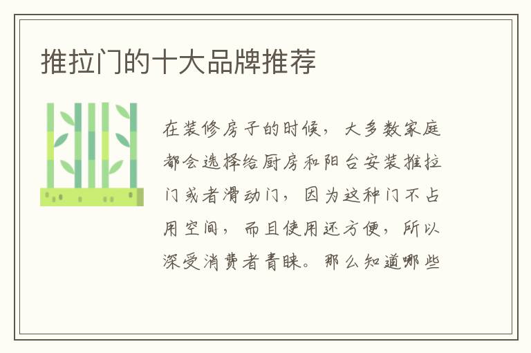 推拉门的十大品牌推荐