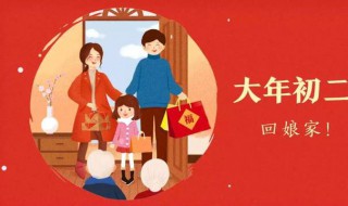 大年初二的禁忌 年初二的禁忌有哪些呢