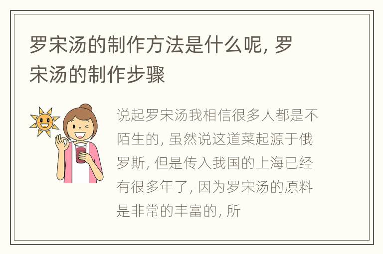 罗宋汤的制作方法是什么呢，罗宋汤的制作步骤