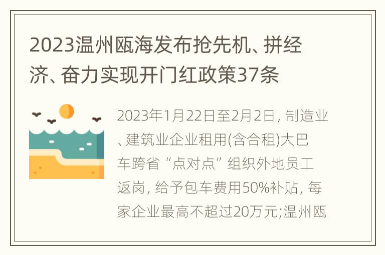 2023温州瓯海发布抢先机、拼经济、奋力实现开门红政策37条