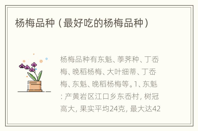 杨梅品种（最好吃的杨梅品种）