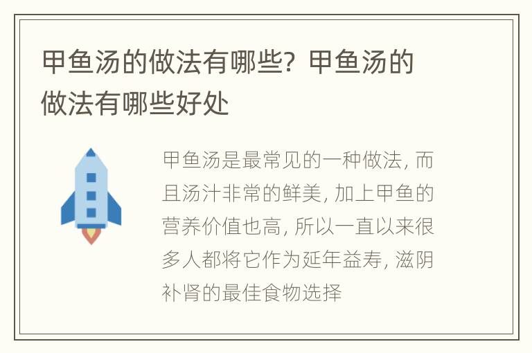 甲鱼汤的做法有哪些？ 甲鱼汤的做法有哪些好处