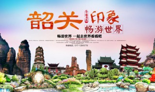 韶关属于哪个省 韶关有多少人口