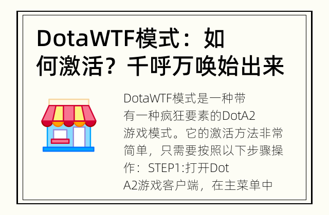 Dota WTF模式：如何激活？ 千呼万唤始出来，一分钟带你了解Dota WTF模式的激活方法