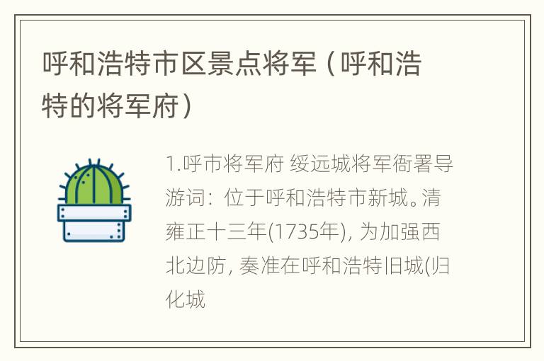呼和浩特市区景点将军（呼和浩特的将军府）