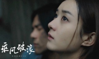 乘风破浪小花双重身份 电影乘风破浪介绍