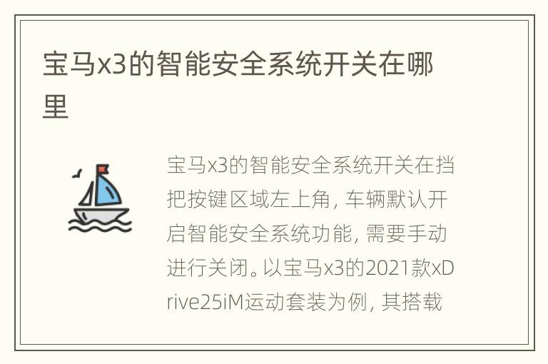 宝马x3的智能安全系统开关在哪里