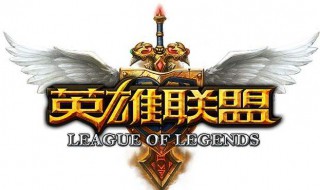 LOL怎么看荣誉 LOL如何看荣誉