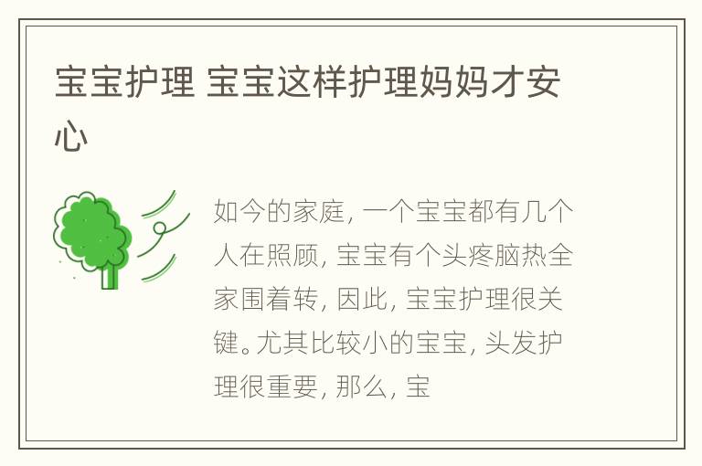 宝宝护理 宝宝这样护理妈妈才安心