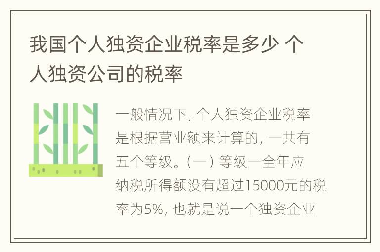 我国个人独资企业税率是多少 个人独资公司的税率