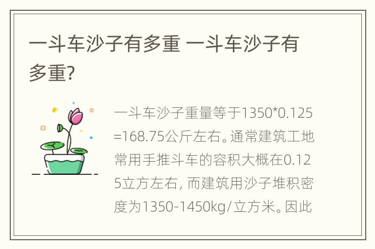 一斗车沙子有多重 一斗车沙子有多重?