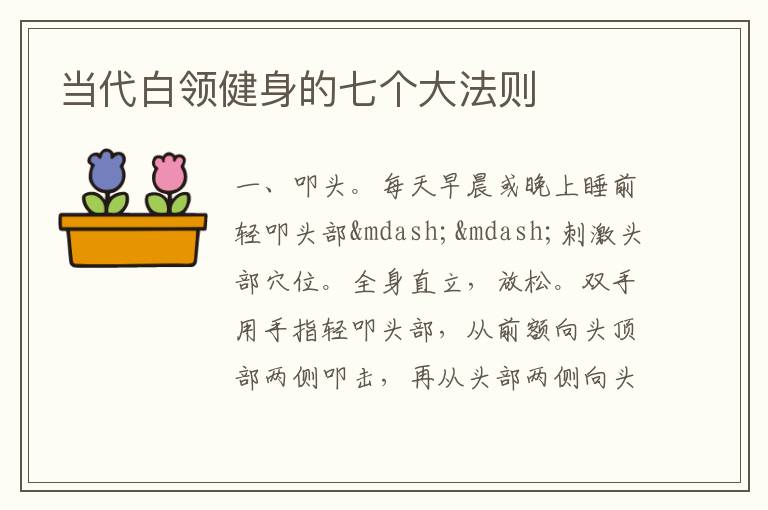 当代白领健身的七个大法则