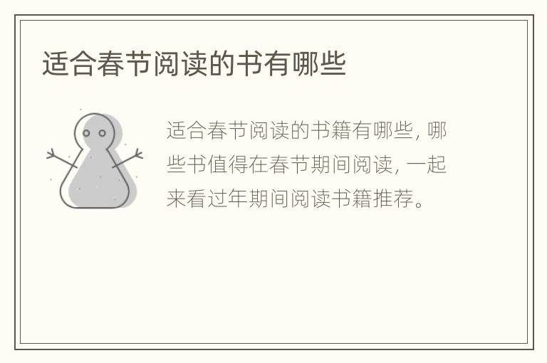 适合春节阅读的书有哪些
