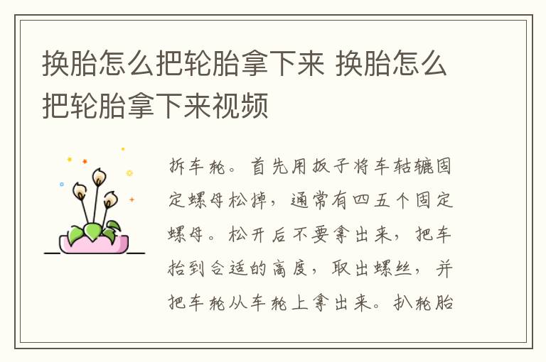 换胎怎么把轮胎拿下来 换胎怎么把轮胎拿下来视频