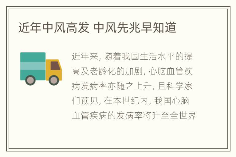 近年中风高发 中风先兆早知道