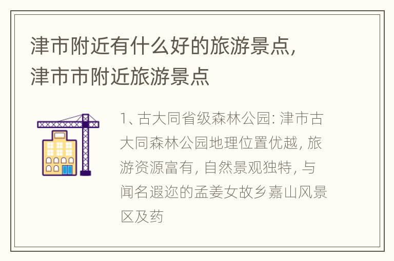 津市附近有什么好的旅游景点，津市市附近旅游景点