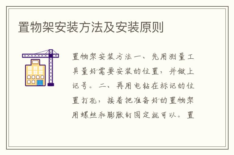 置物架安装方法及安装原则