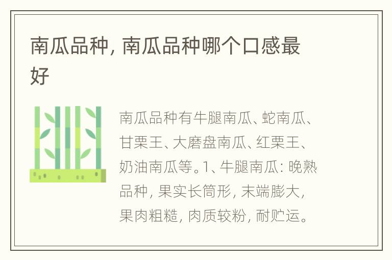 南瓜品种，南瓜品种哪个口感最好