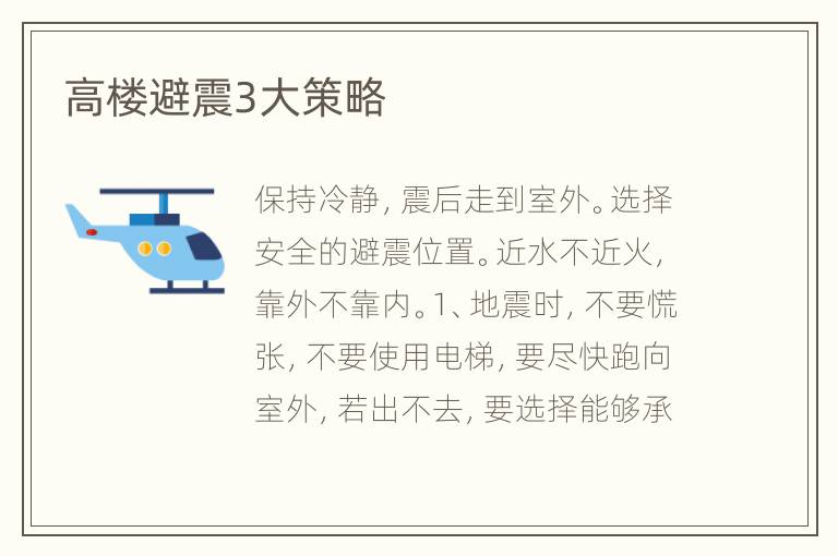 高楼避震3大策略
