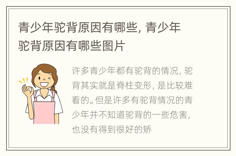 青少年驼背原因有哪些，青少年驼背原因有哪些图片