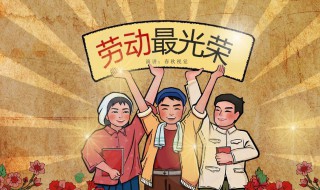 五一劳动节放几天假 五一劳动节放假时间