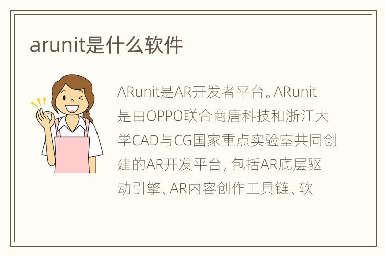 arunit是什么软件