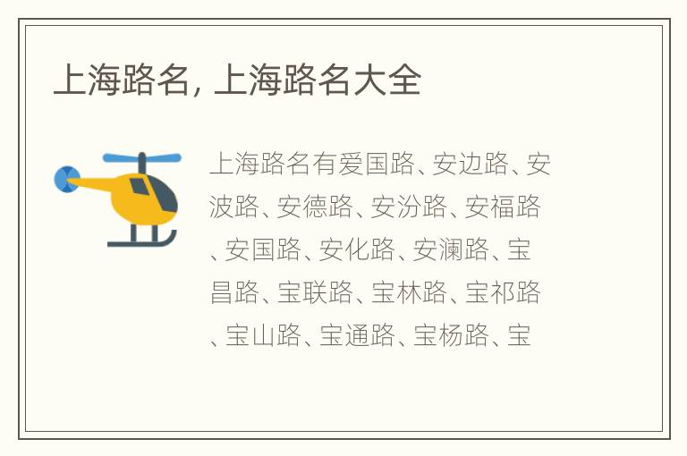 上海路名，上海路名大全