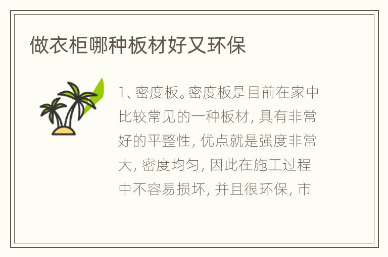 做衣柜哪种板材好又环保