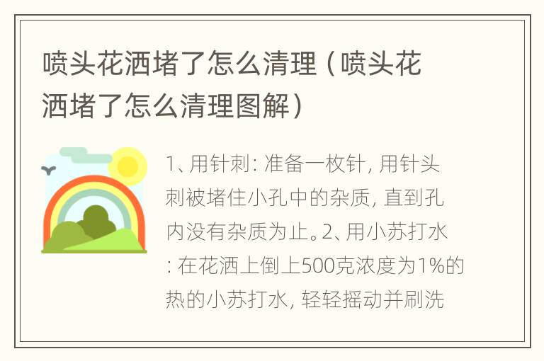 喷头花洒堵了怎么清理（喷头花洒堵了怎么清理图解）