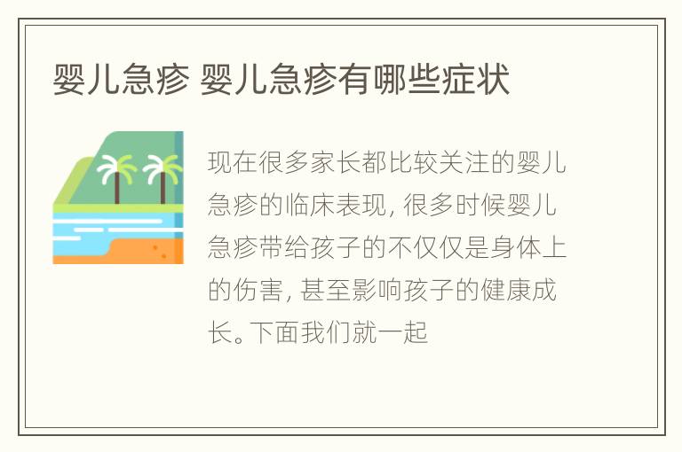 婴儿急疹 婴儿急疹有哪些症状