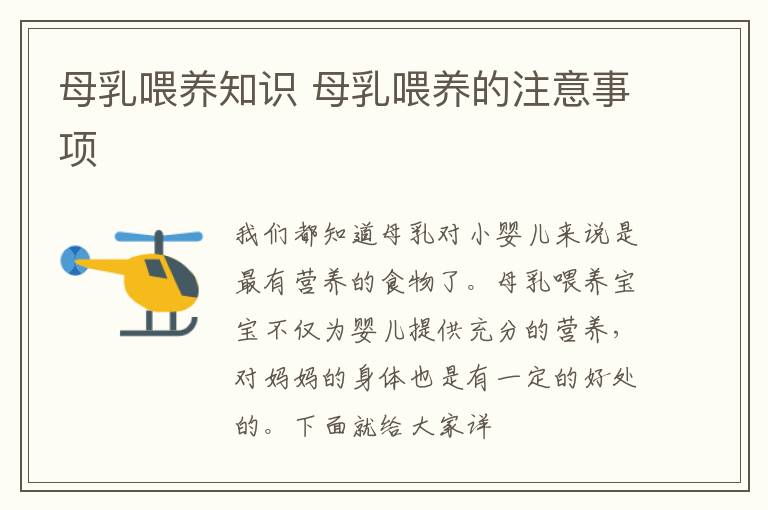 母乳喂养知识 母乳喂养的注意事项