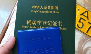 车牌过户需要什么手续 车牌过户需要的手续简单介绍