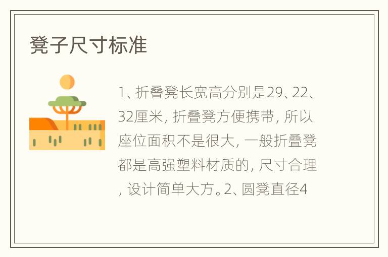 凳子尺寸标准