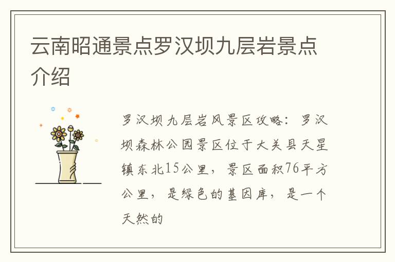 云南昭通景点罗汉坝九层岩景点介绍
