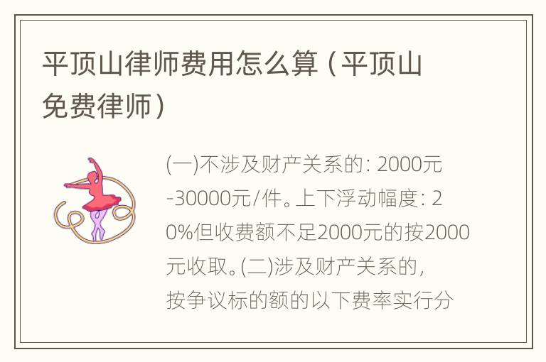 平顶山律师费用怎么算（平顶山免费律师）
