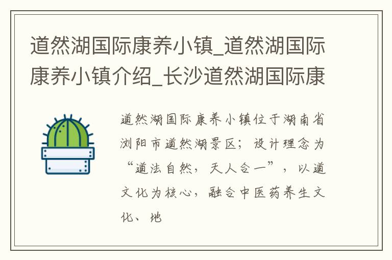 道然湖国际康养小镇_道然湖国际康养小镇介绍_长沙道然湖国际康养小镇旅游攻略