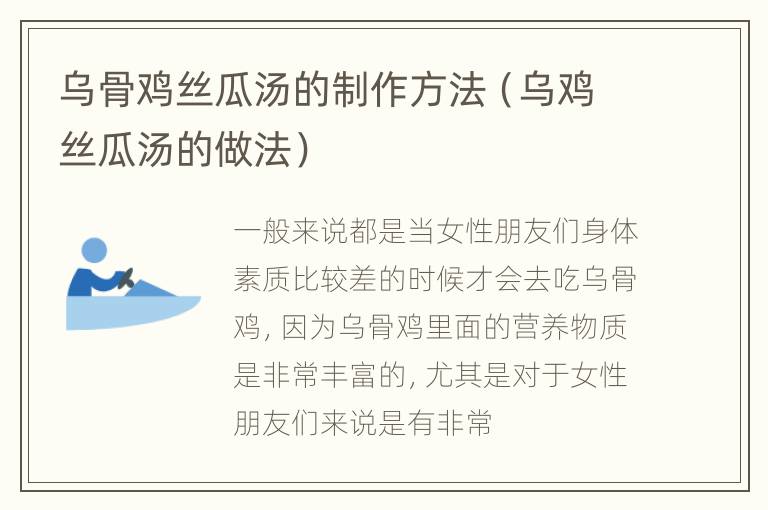 乌骨鸡丝瓜汤的制作方法（乌鸡丝瓜汤的做法）