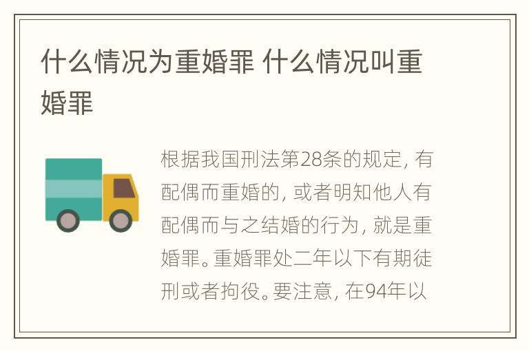 什么情况为重婚罪 什么情况叫重婚罪