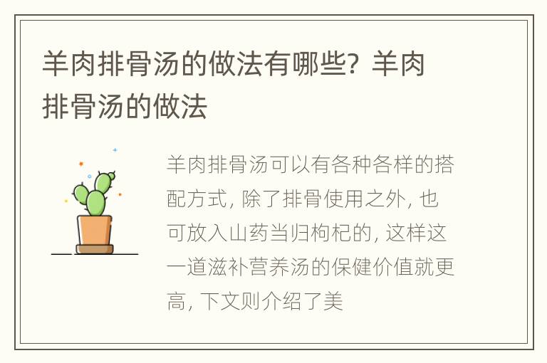 羊肉排骨汤的做法有哪些？ 羊肉排骨汤的做法