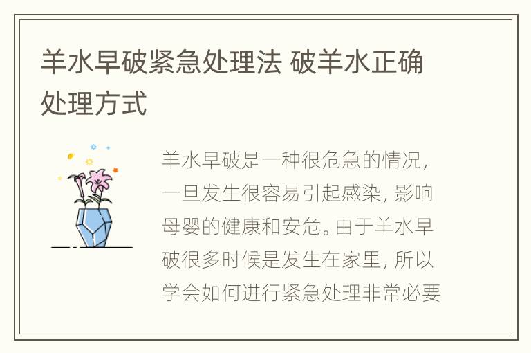 羊水早破紧急处理法 破羊水正确处理方式