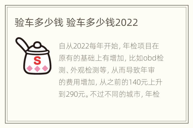 验车多少钱 验车多少钱2022