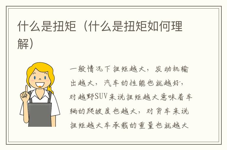 什么是扭矩（什么是扭矩如何理解）