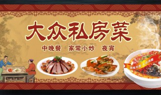 私房菜是什么意思 私房菜是怎么来的