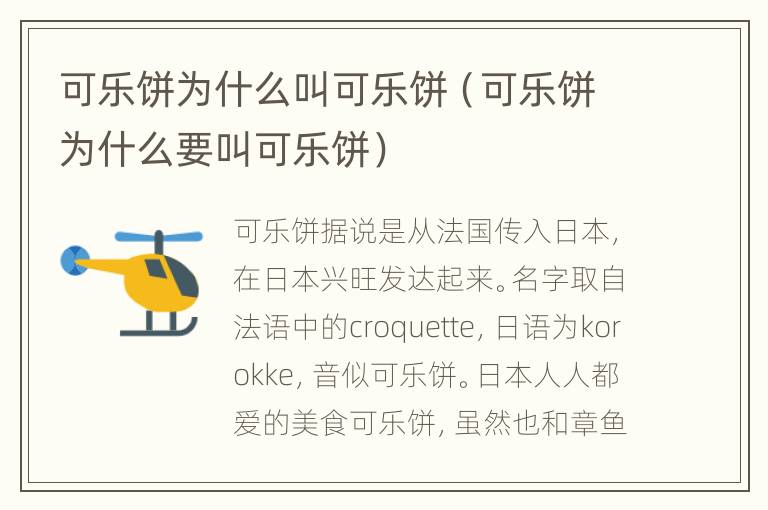 可乐饼为什么叫可乐饼（可乐饼为什么要叫可乐饼）