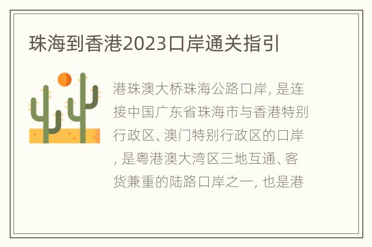 珠海到香港2023口岸通关指引